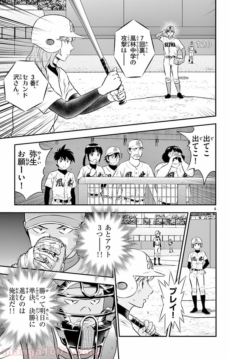 MAJOR 2nd（メジャーセカンド） 第125話 - Page 3