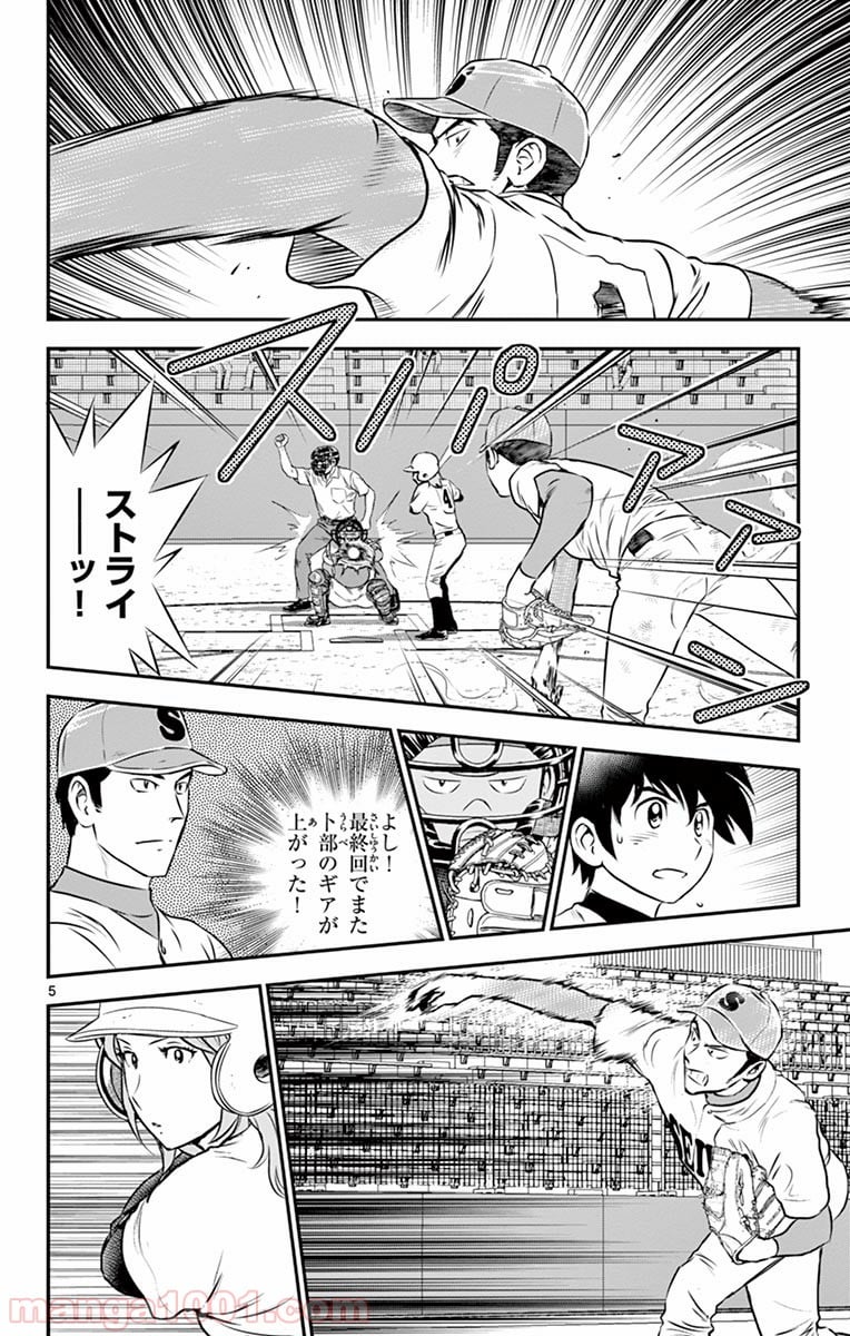 MAJOR 2nd（メジャーセカンド） 第125話 - Page 4