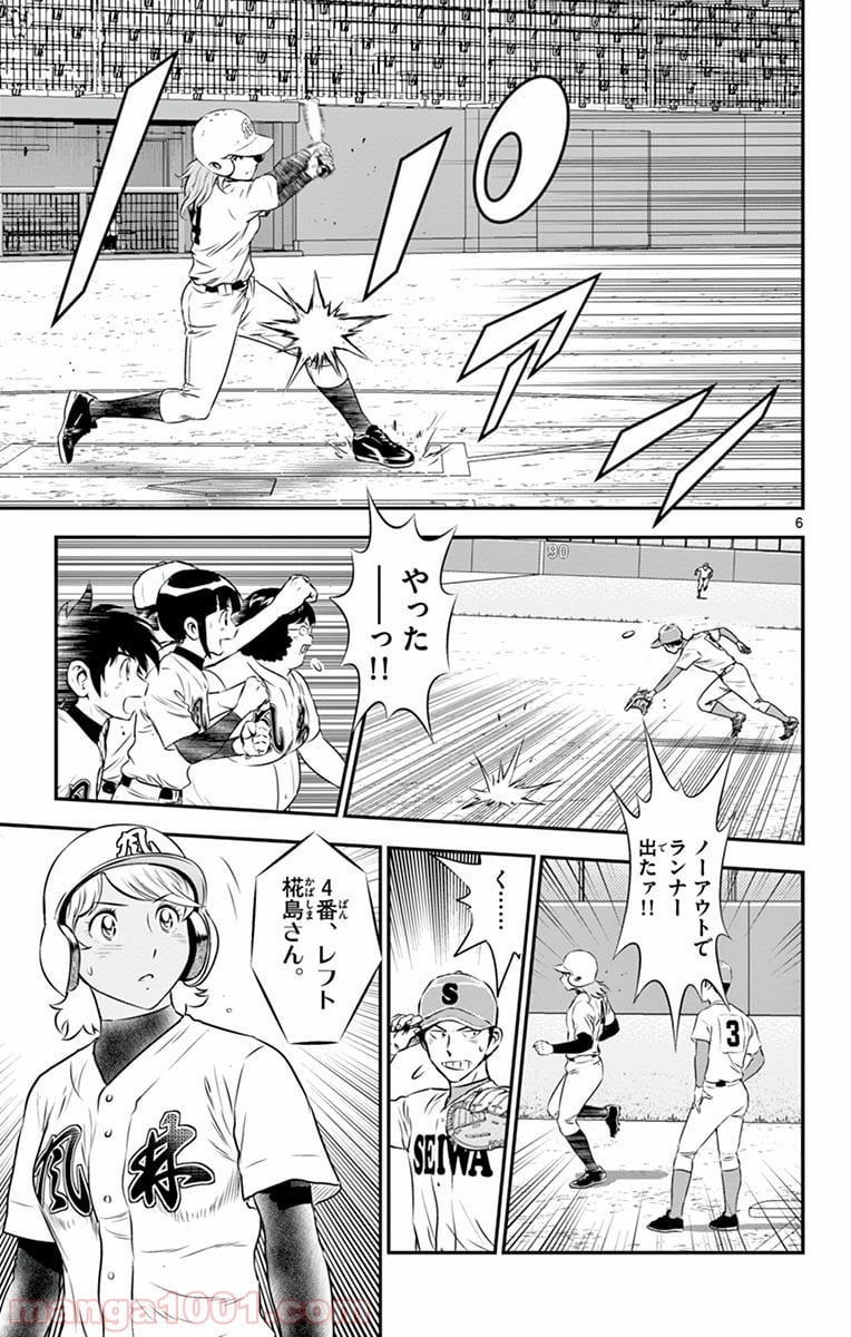 MAJOR 2nd（メジャーセカンド） 第125話 - Page 5