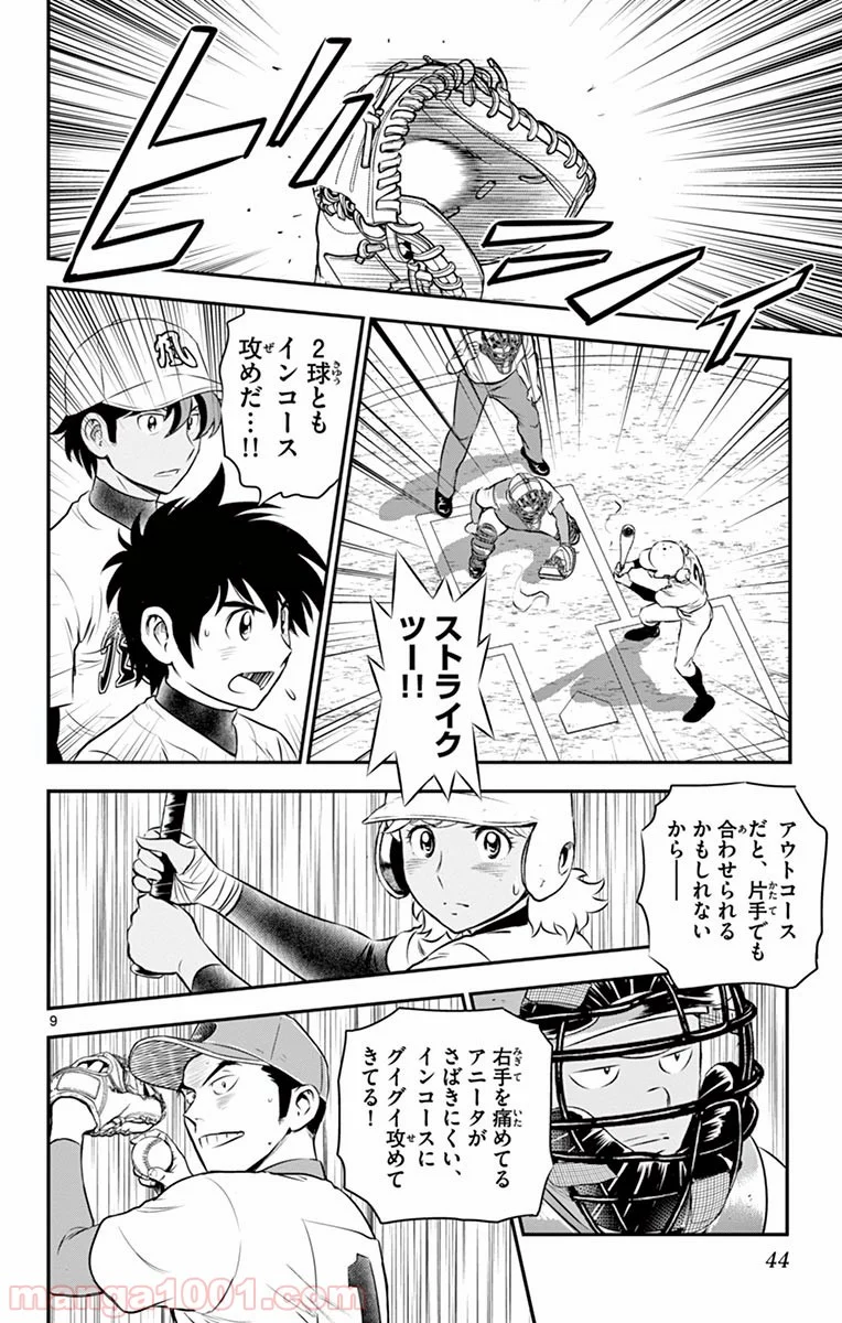 MAJOR 2nd（メジャーセカンド） 第125話 - Page 8