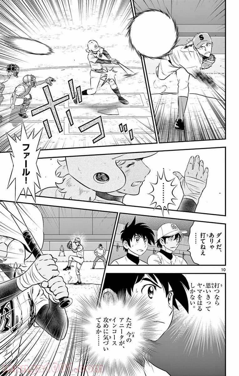 MAJOR 2nd（メジャーセカンド） 第125話 - Page 9