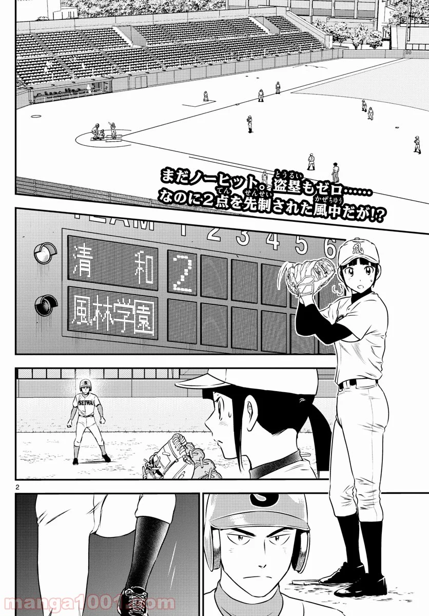 MAJOR 2nd（メジャーセカンド） 第115話 - Page 2