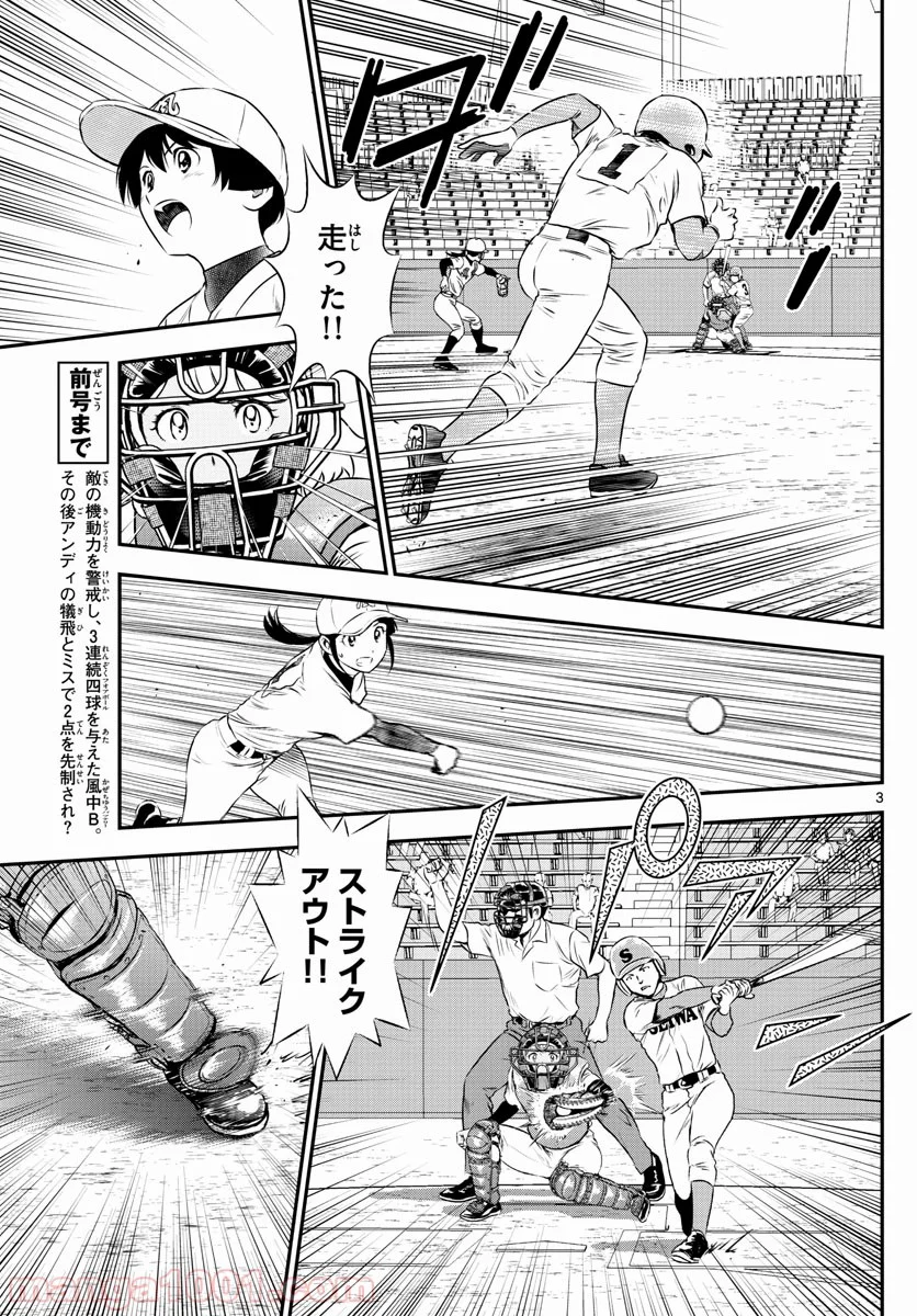 MAJOR 2nd（メジャーセカンド） 第115話 - Page 3