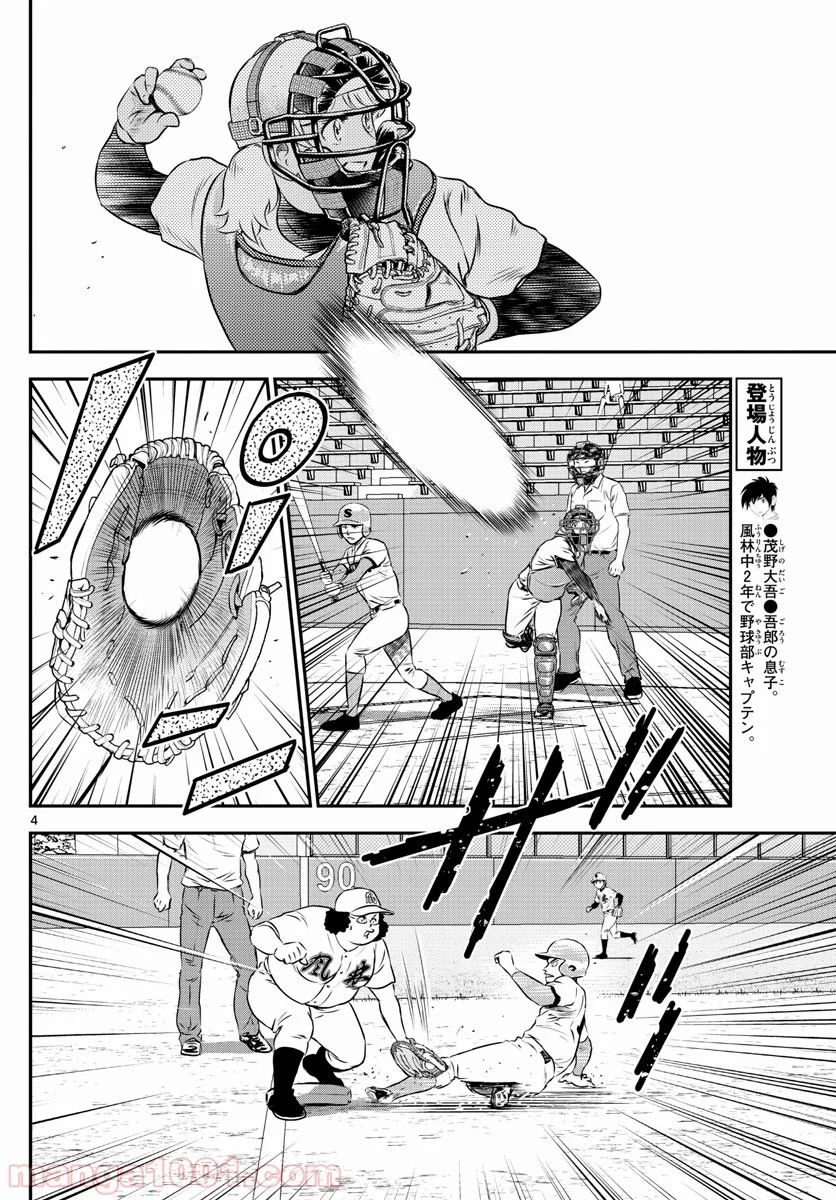 MAJOR 2nd（メジャーセカンド） 第115話 - Page 4