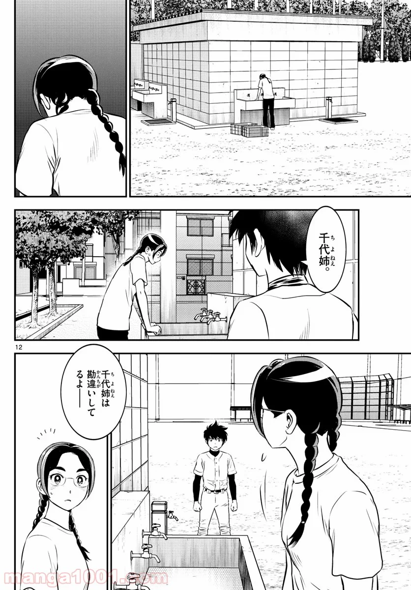 MAJOR 2nd（メジャーセカンド） 第198話 - Page 12