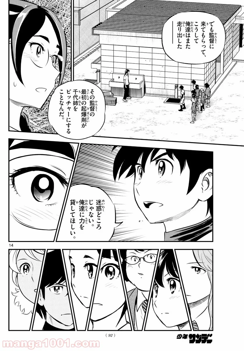 MAJOR 2nd（メジャーセカンド） 第198話 - Page 14