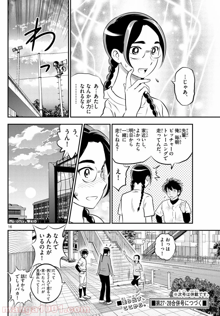 MAJOR 2nd（メジャーセカンド） 第198話 - Page 16