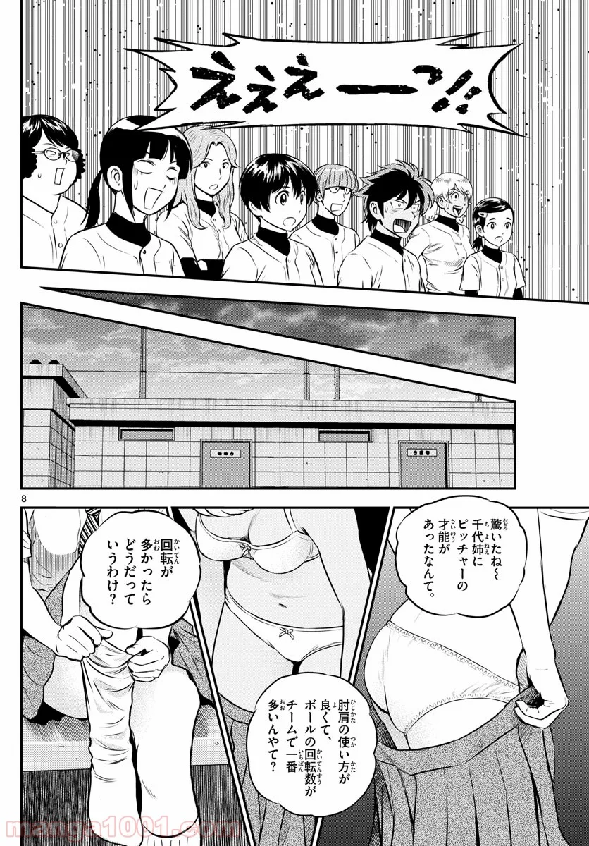 MAJOR 2nd（メジャーセカンド） 第198話 - Page 8