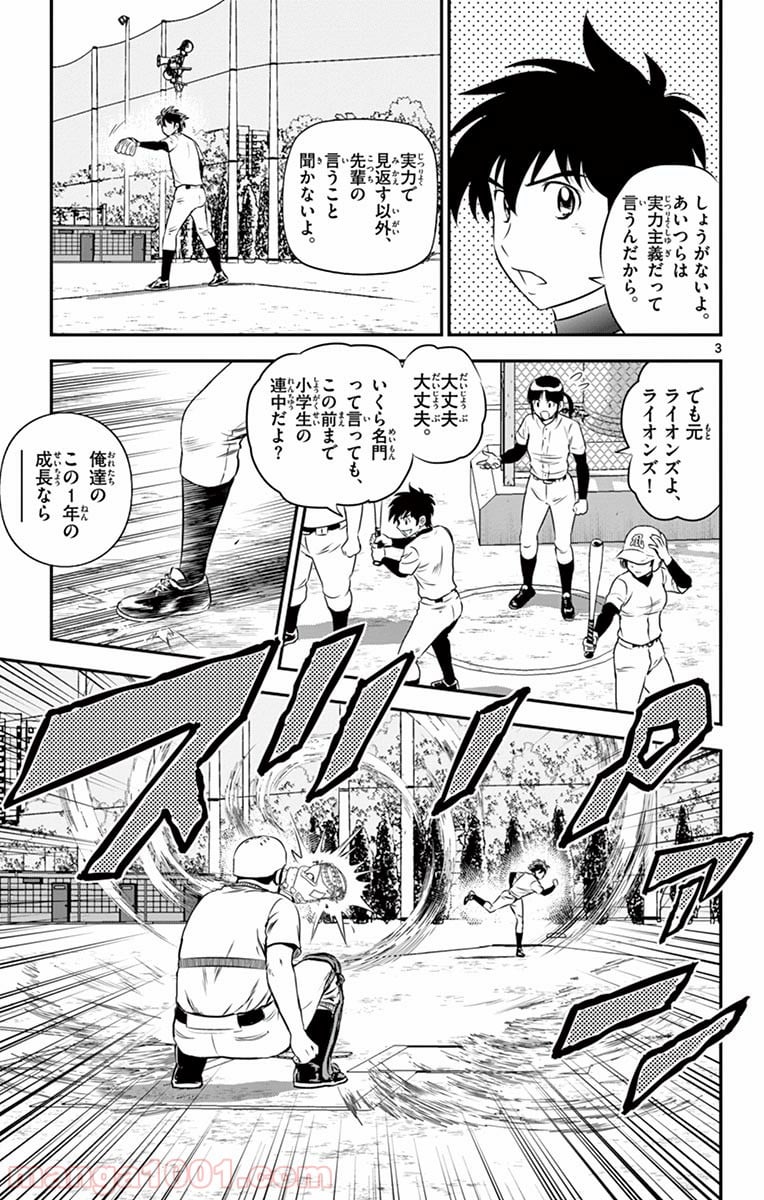 MAJOR 2nd（メジャーセカンド） 第93話 - Page 4