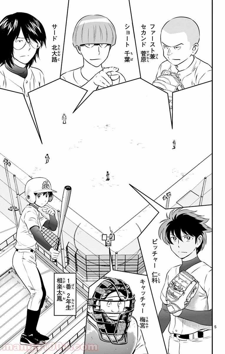 MAJOR 2nd（メジャーセカンド） 第93話 - Page 6