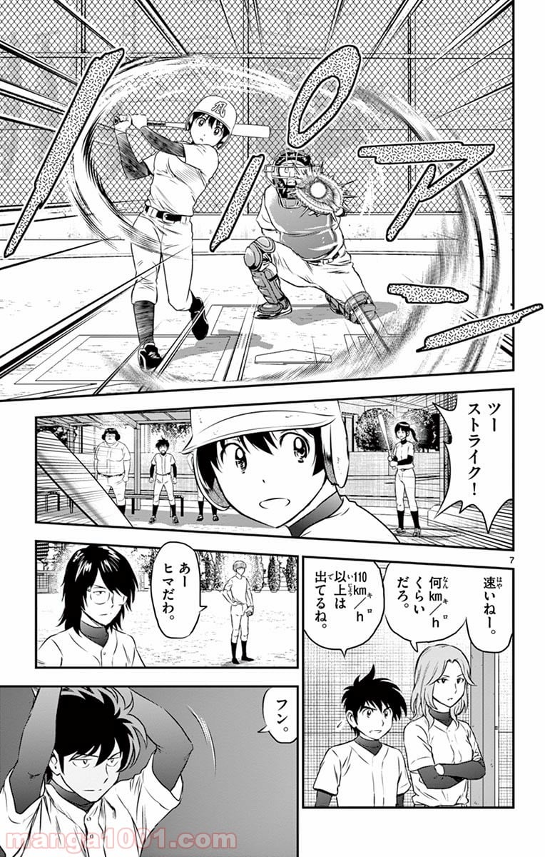 MAJOR 2nd（メジャーセカンド） 第93話 - Page 8