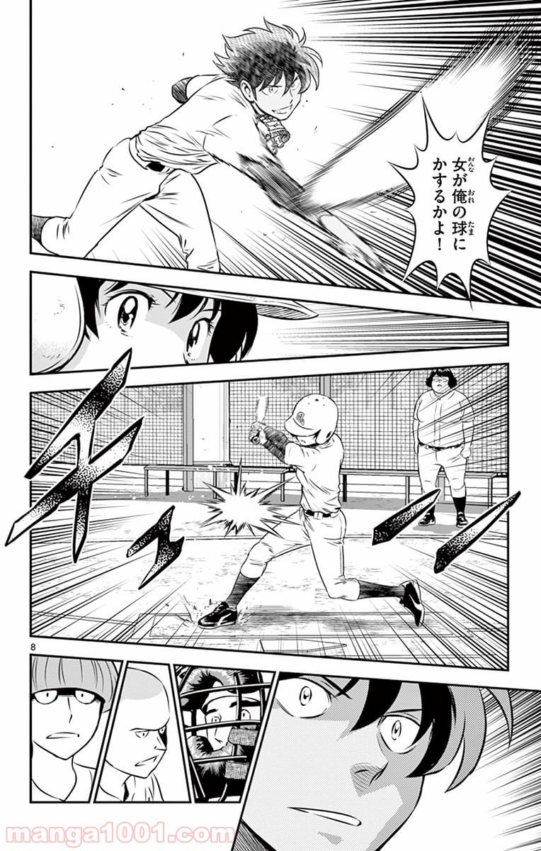 MAJOR 2nd（メジャーセカンド） 第93話 - Page 9