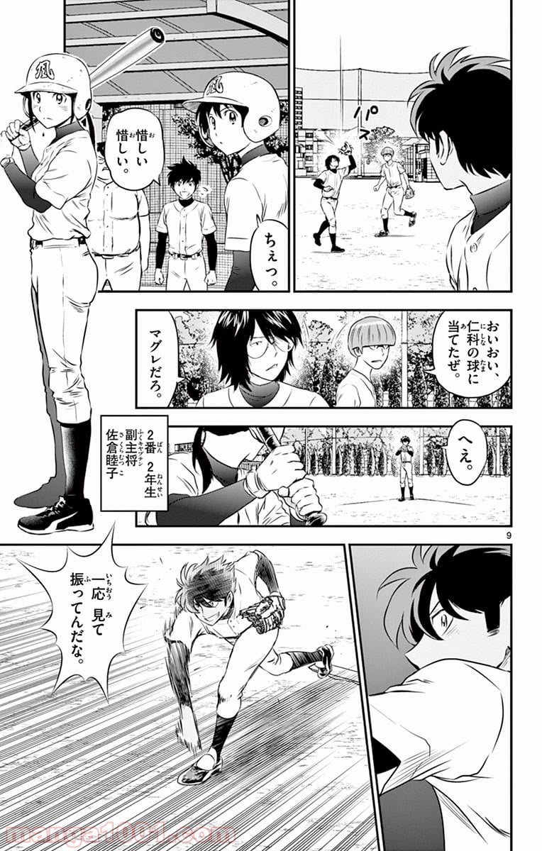 MAJOR 2nd（メジャーセカンド） 第93話 - Page 10