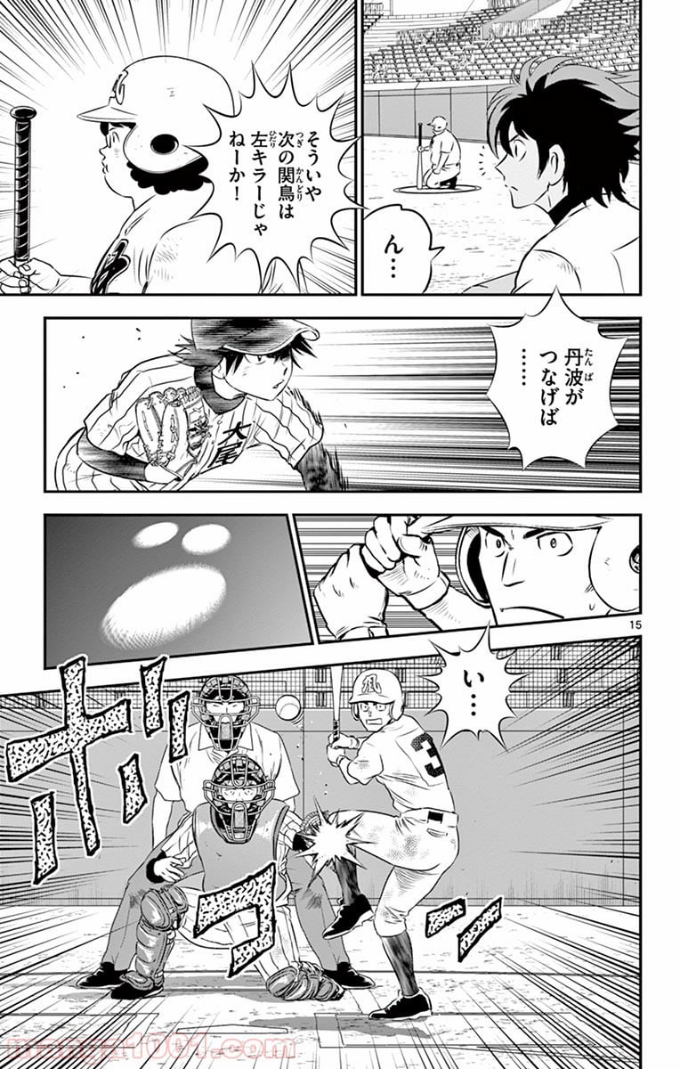 MAJOR 2nd（メジャーセカンド） 第142話 - Page 15