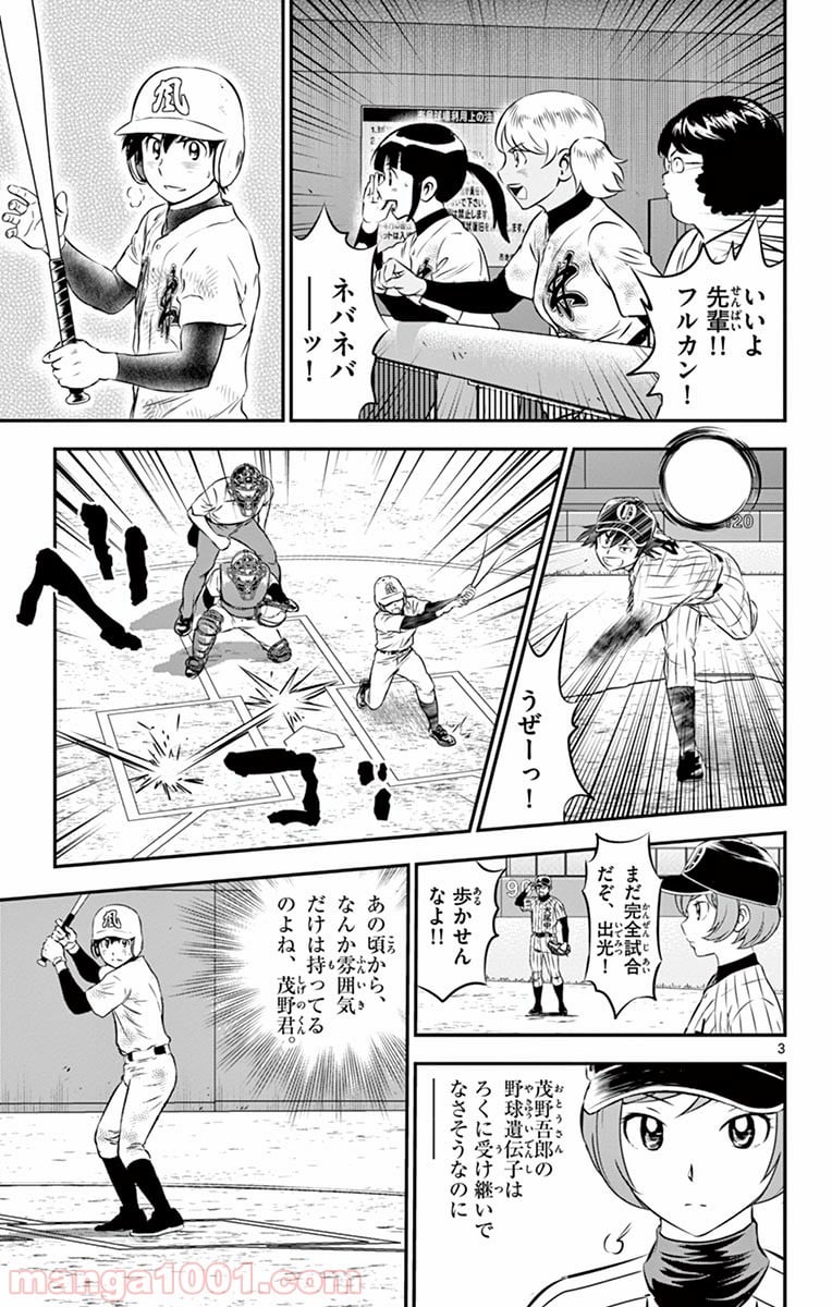 MAJOR 2nd（メジャーセカンド） 第142話 - Page 3