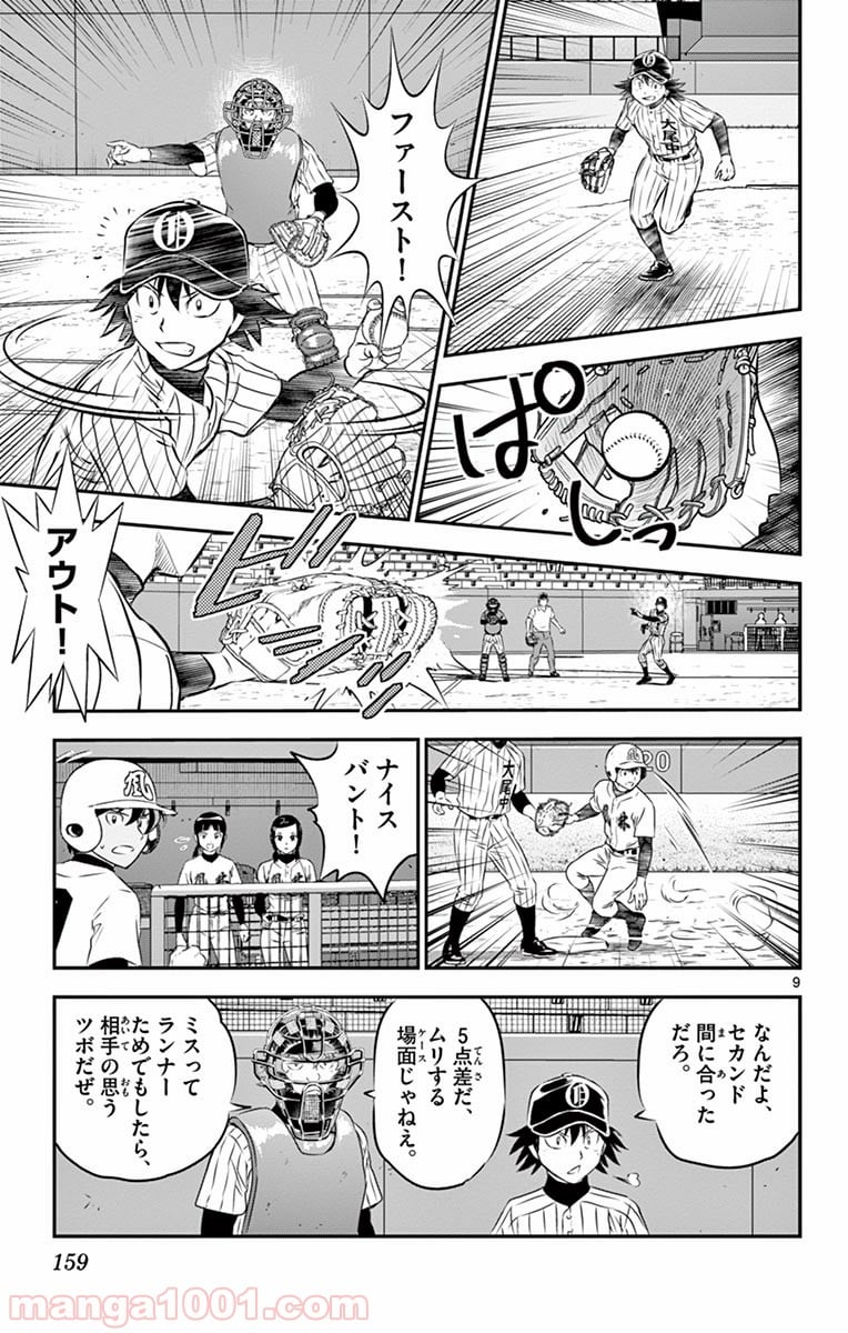 MAJOR 2nd（メジャーセカンド） 第142話 - Page 9