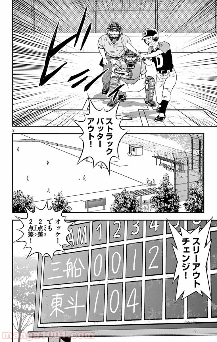 MAJOR 2nd（メジャーセカンド） 第71話 - Page 2