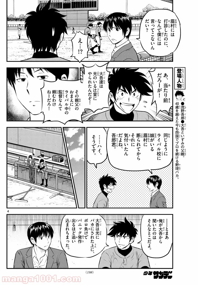 MAJOR 2nd（メジャーセカンド） 第191話 - Page 4