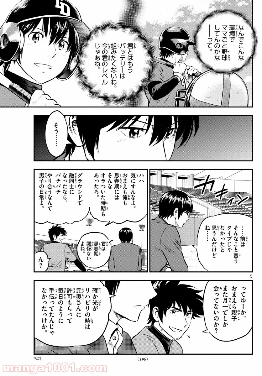 MAJOR 2nd（メジャーセカンド） 第191話 - Page 5