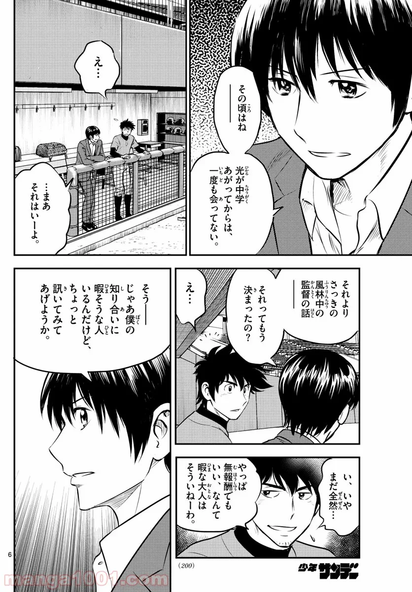 MAJOR 2nd（メジャーセカンド） 第191話 - Page 6