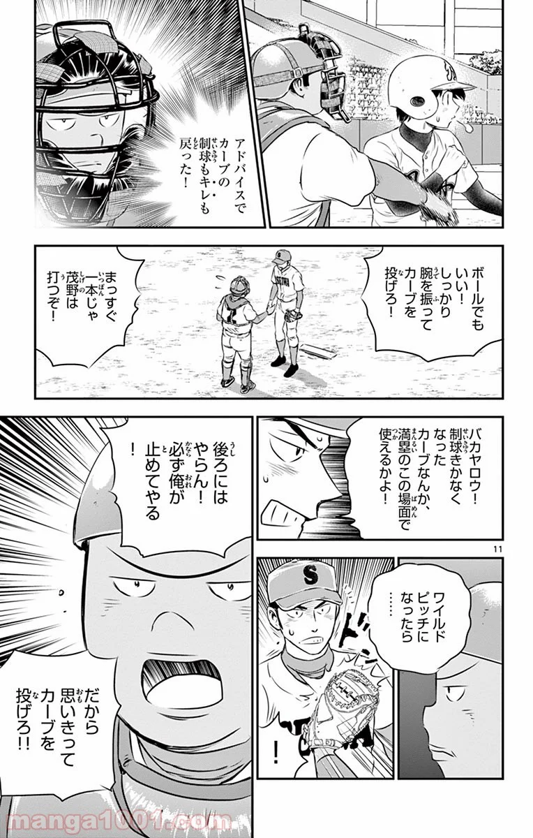 MAJOR 2nd（メジャーセカンド） 第127話 - Page 11