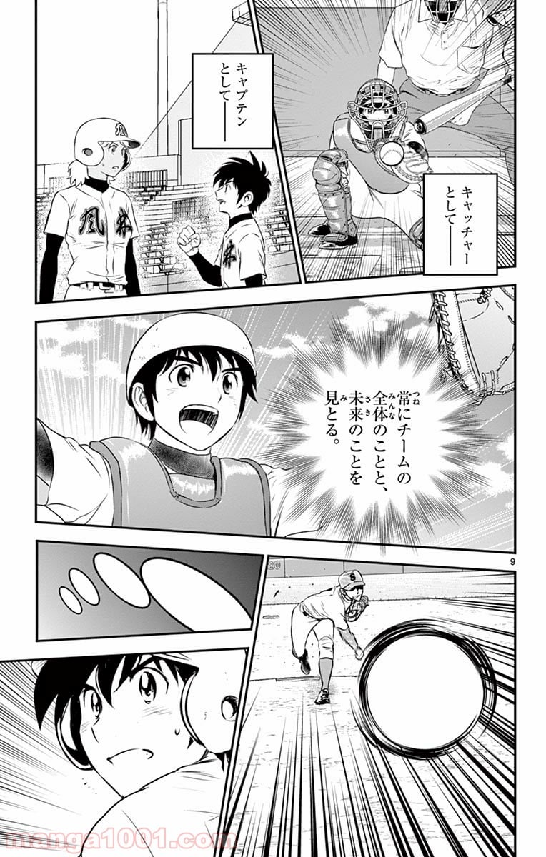 MAJOR 2nd（メジャーセカンド） - 第127話 - Page 9