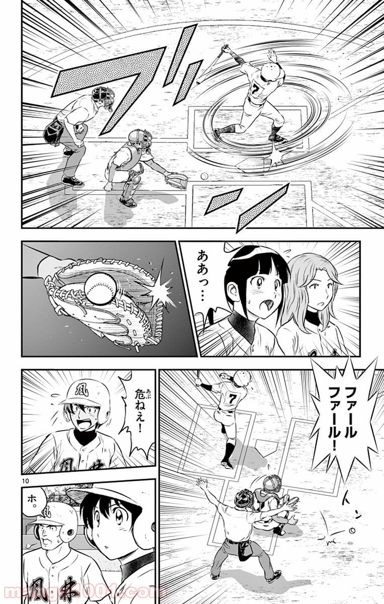 MAJOR 2nd（メジャーセカンド） - 第127話 - Page 10