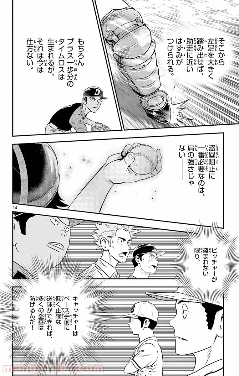 MAJOR 2nd（メジャーセカンド） 第40話 - Page 14