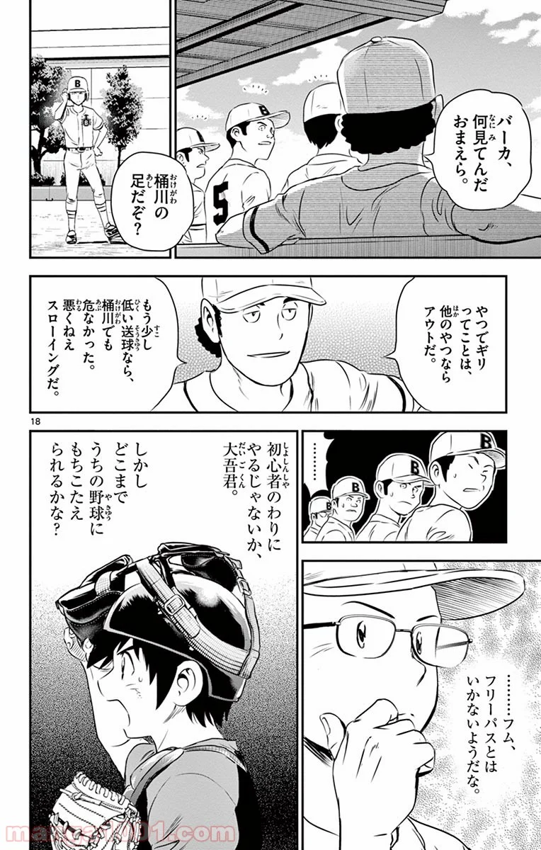 MAJOR 2nd（メジャーセカンド） 第40話 - Page 18