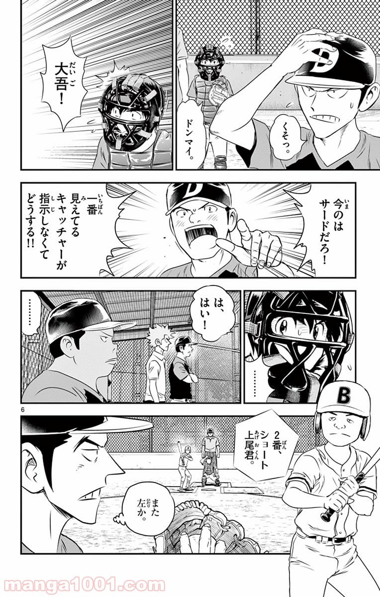 MAJOR 2nd（メジャーセカンド） 第40話 - Page 6