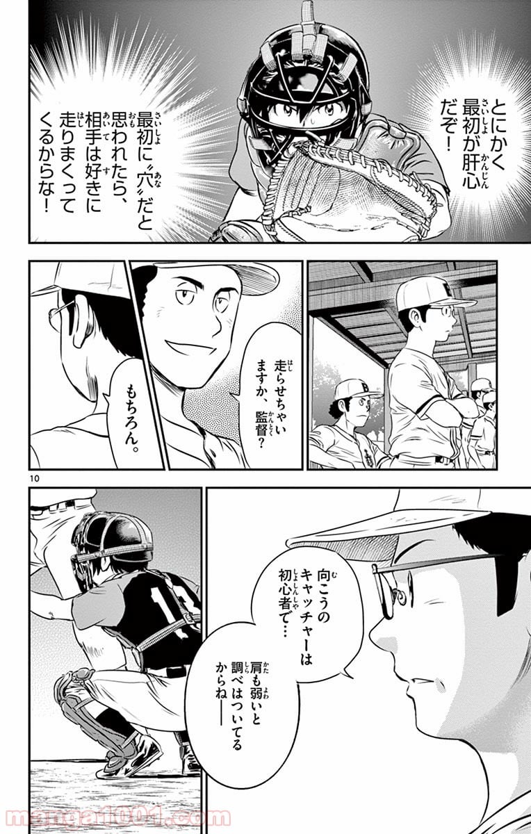 MAJOR 2nd（メジャーセカンド） 第40話 - Page 10