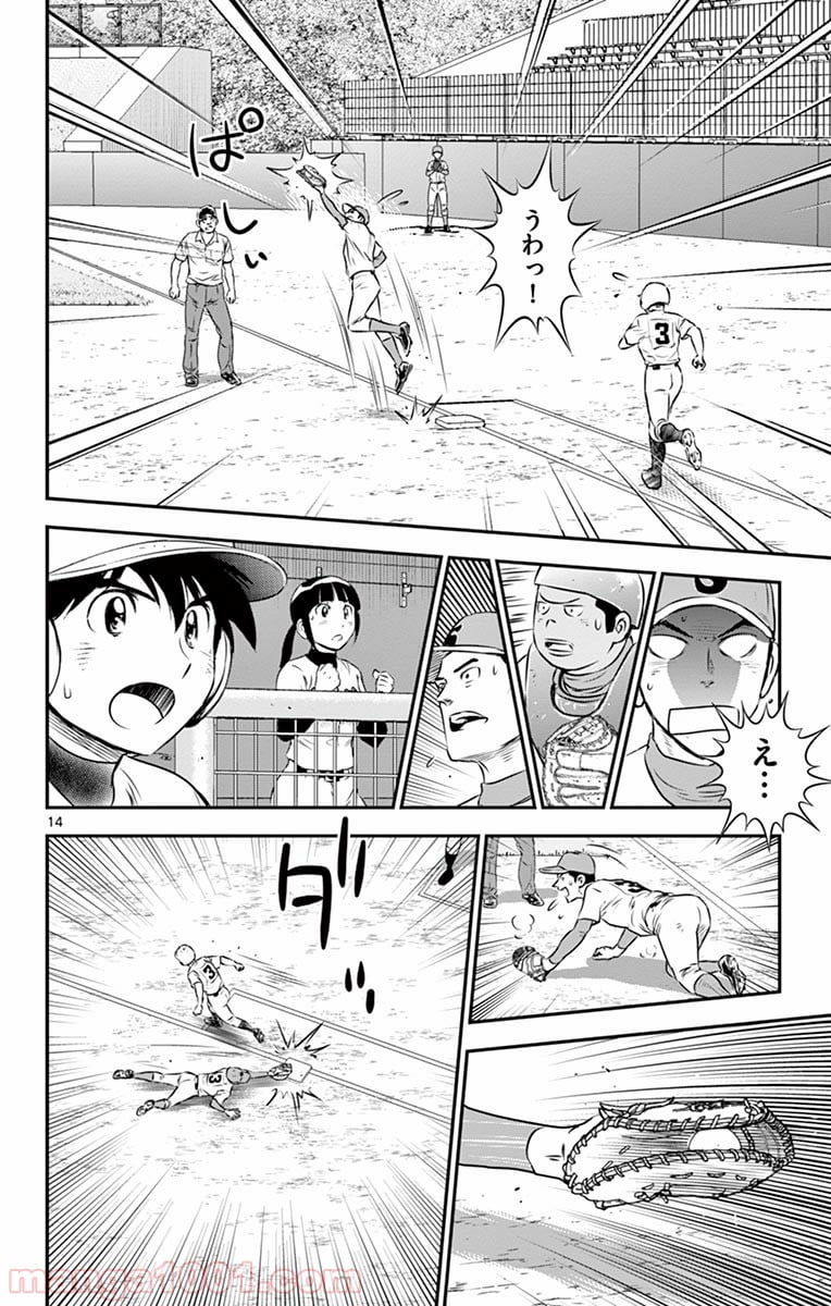 MAJOR 2nd（メジャーセカンド） 第126話 - Page 14