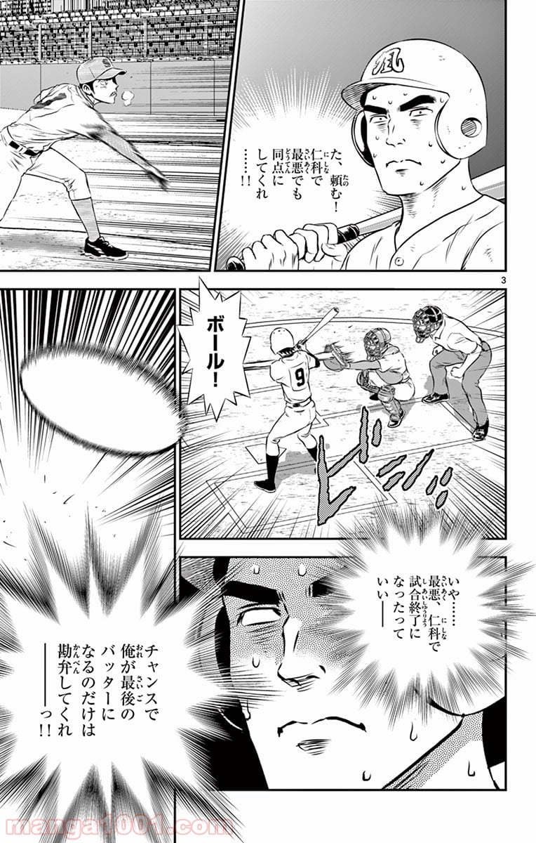 MAJOR 2nd（メジャーセカンド） 第126話 - Page 3