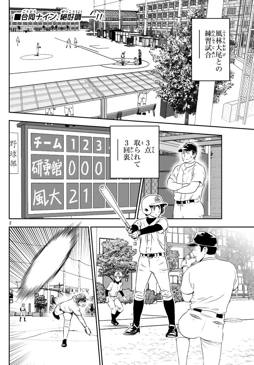 MAJOR 2nd（メジャーセカンド） 第254話 - Page 2