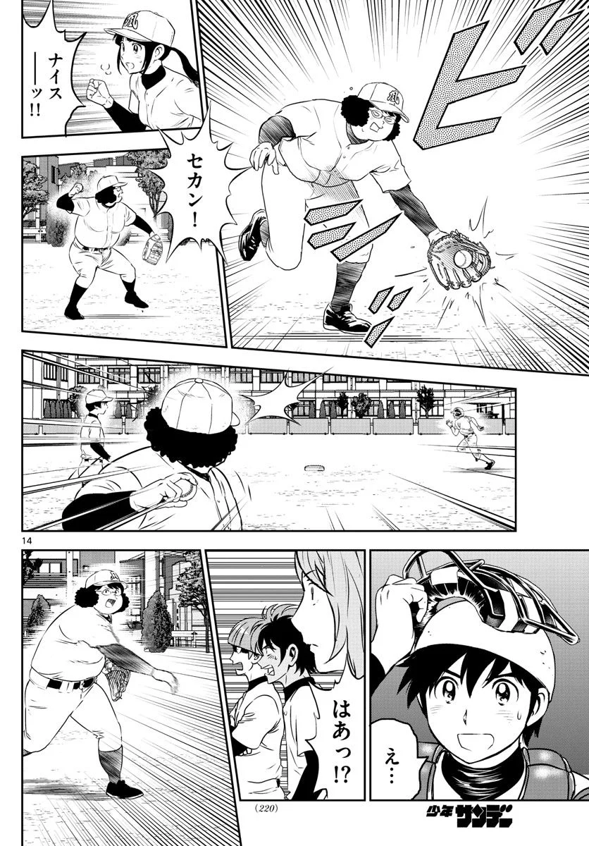 MAJOR 2nd（メジャーセカンド） 第254話 - Page 14