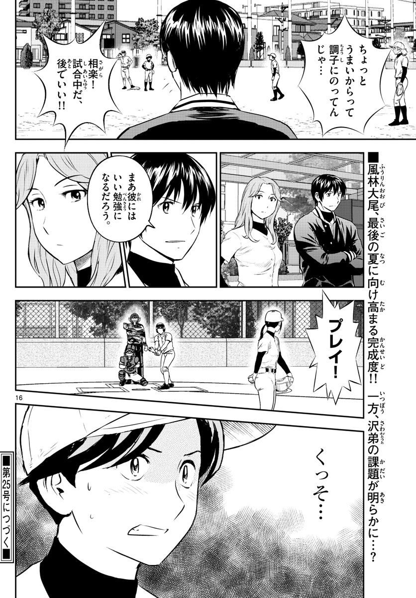 MAJOR 2nd（メジャーセカンド） 第254話 - Page 16