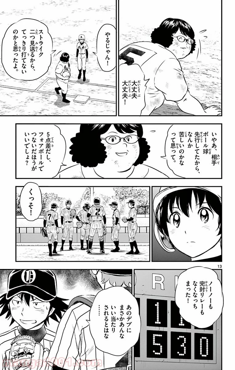 MAJOR 2nd（メジャーセカンド） 第143話 - Page 14