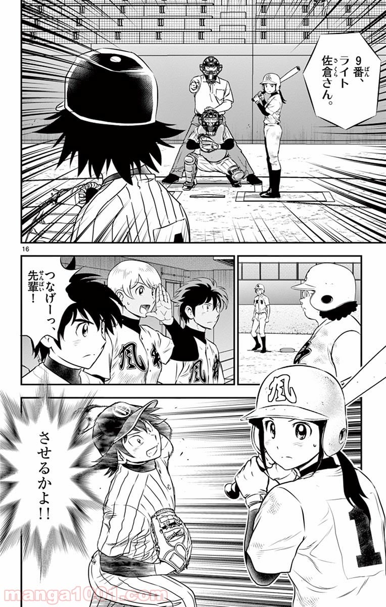 MAJOR 2nd（メジャーセカンド） 第143話 - Page 17