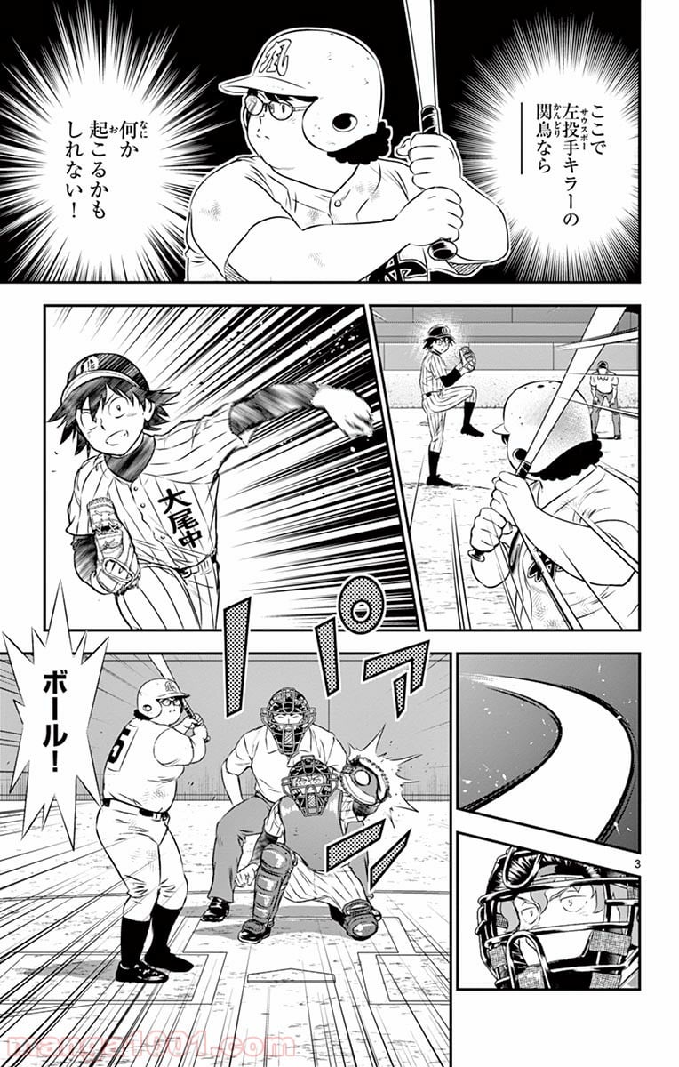 MAJOR 2nd（メジャーセカンド） 第143話 - Page 4