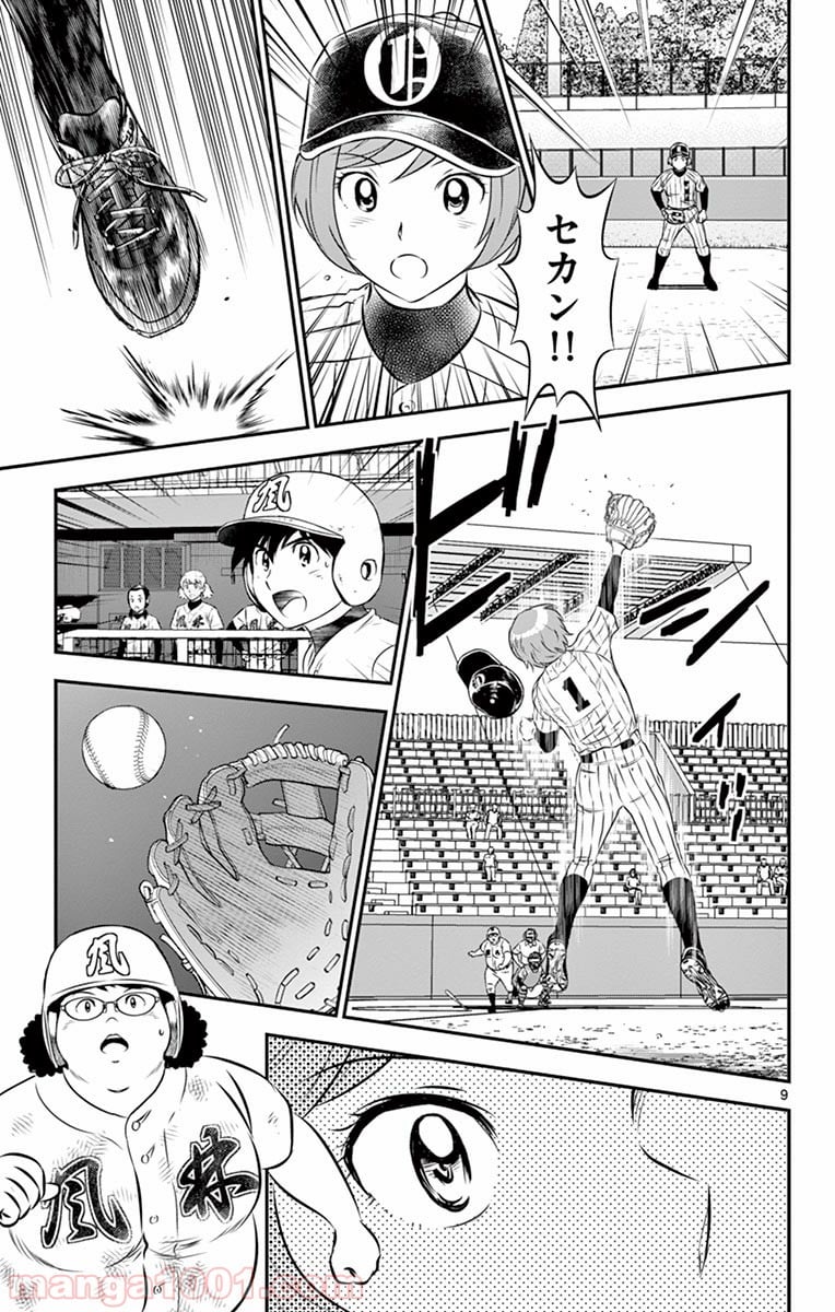 MAJOR 2nd（メジャーセカンド） 第143話 - Page 10