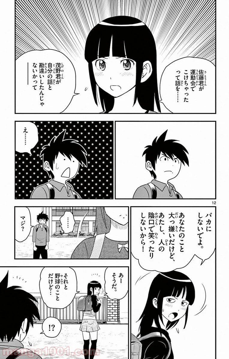 MAJOR 2nd（メジャーセカンド） 第8話 - Page 13