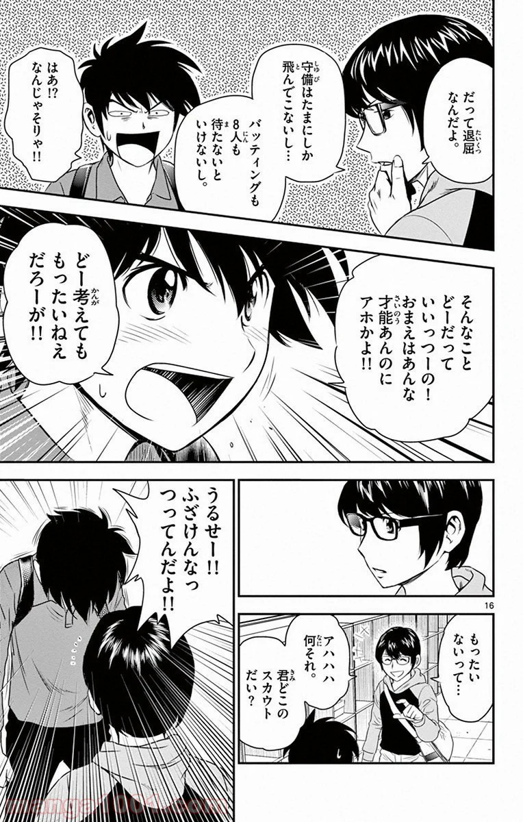 MAJOR 2nd（メジャーセカンド） 第8話 - Page 17