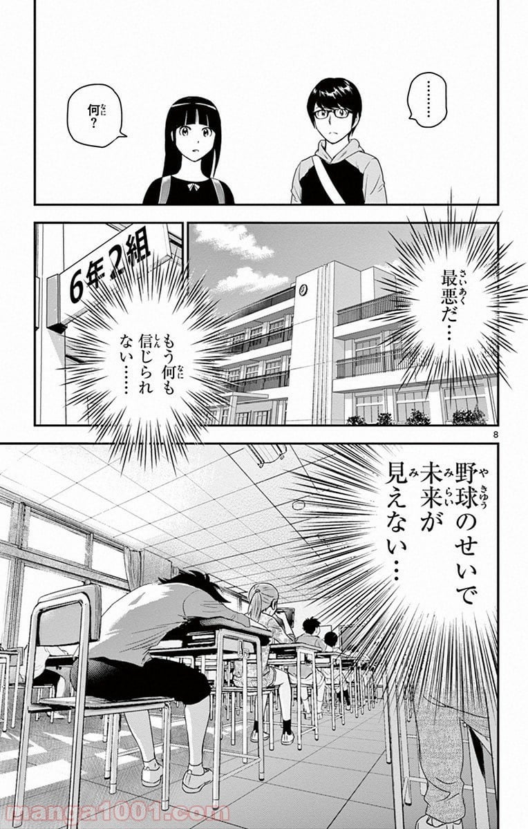 MAJOR 2nd（メジャーセカンド） 第8話 - Page 9