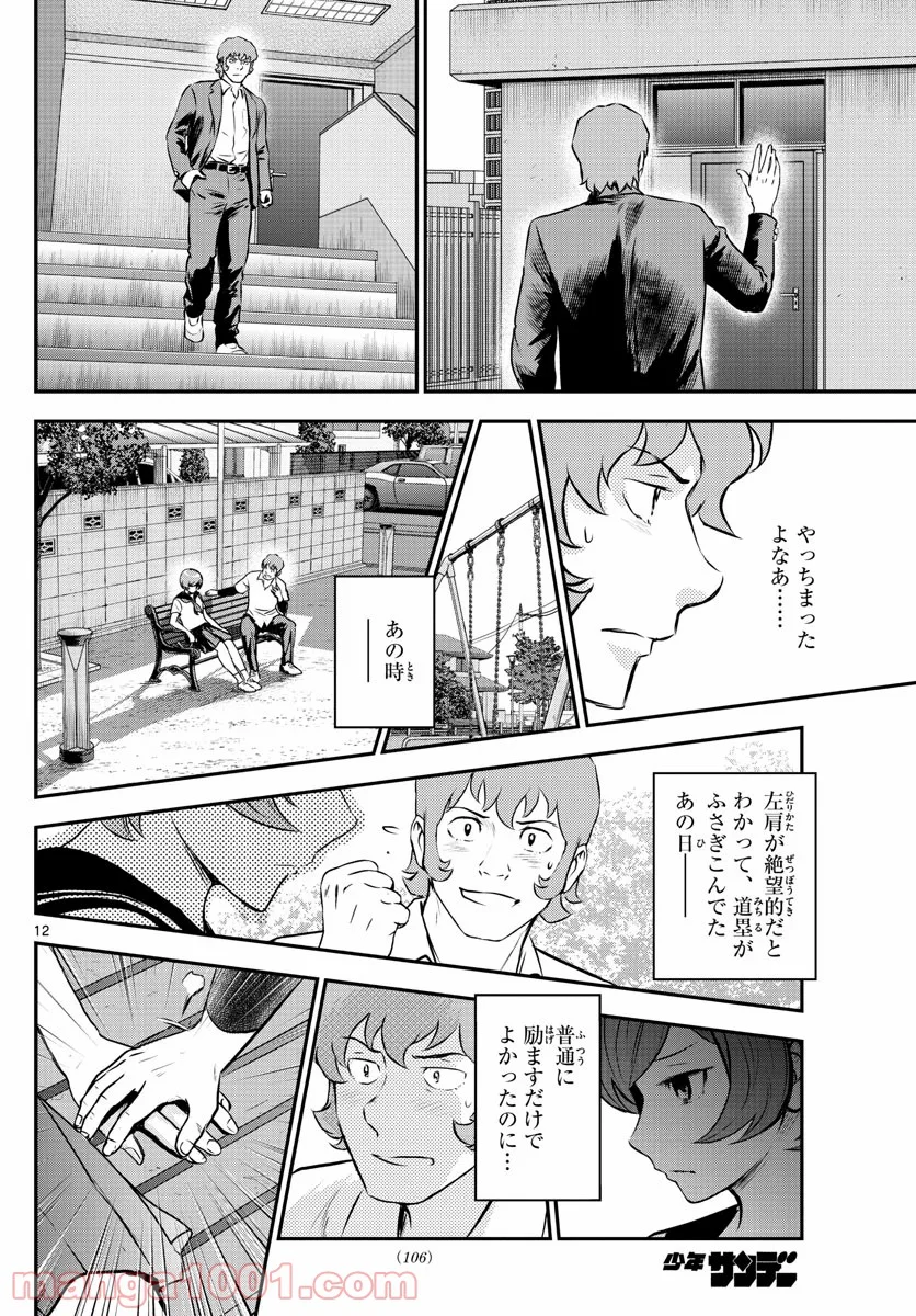 MAJOR 2nd（メジャーセカンド） 第218話 - Page 12