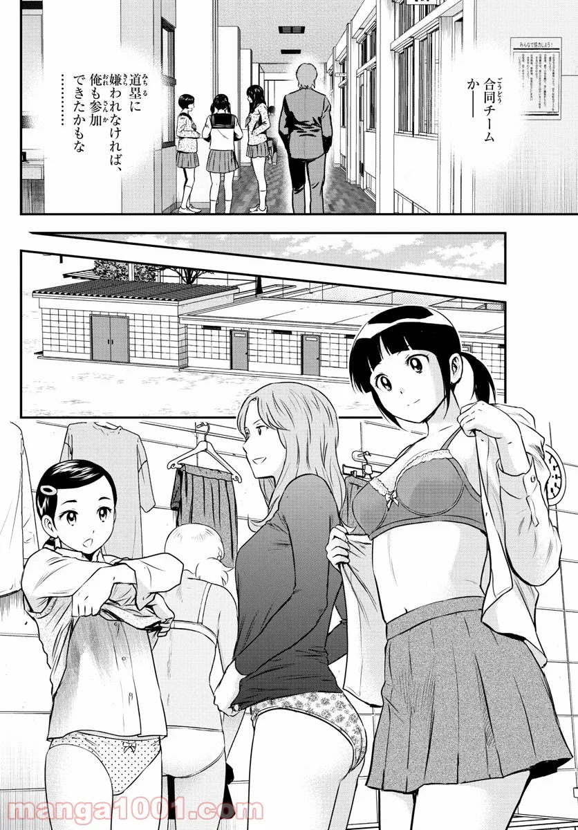 MAJOR 2nd（メジャーセカンド） 第218話 - Page 14