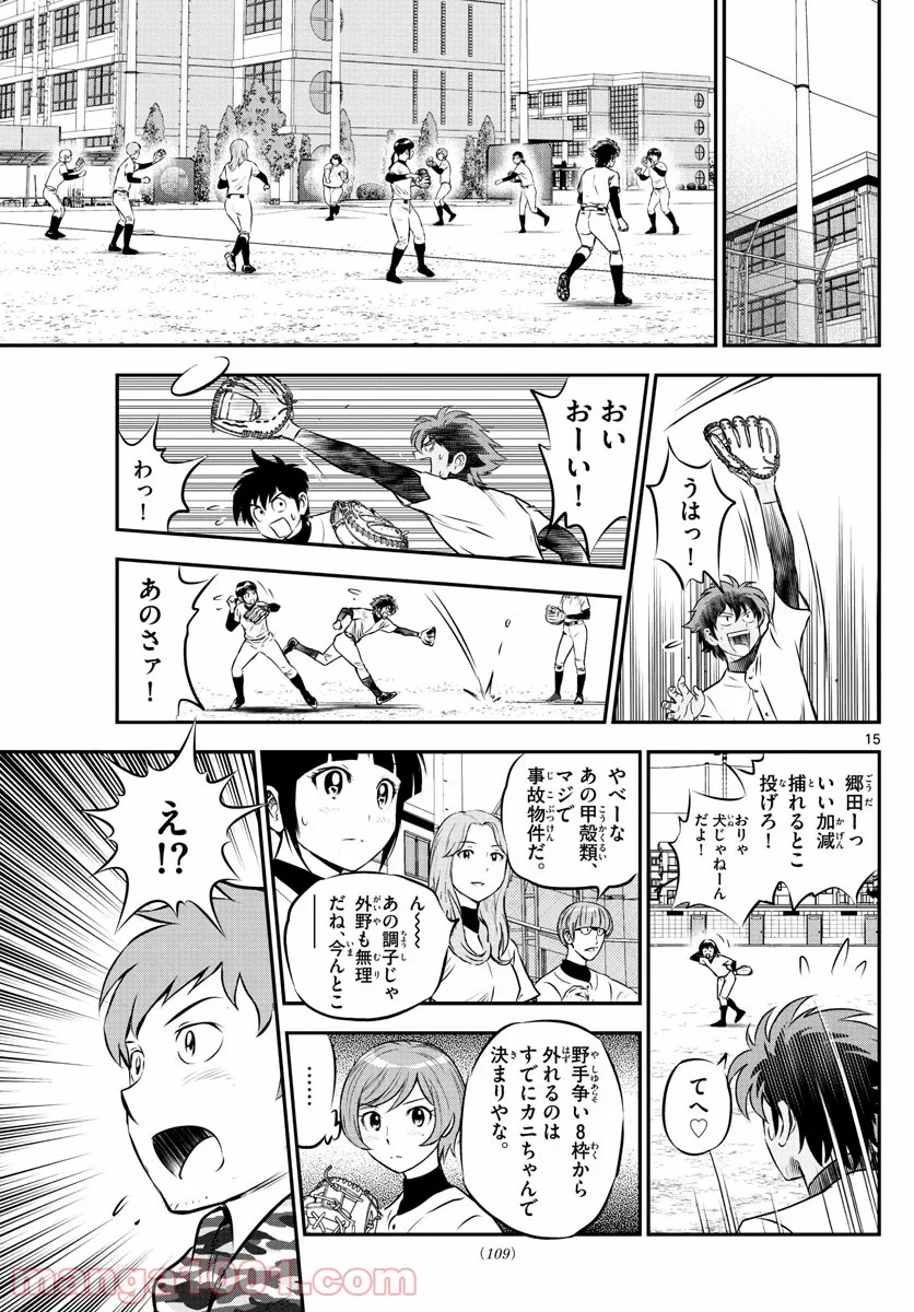 MAJOR 2nd（メジャーセカンド） 第218話 - Page 15