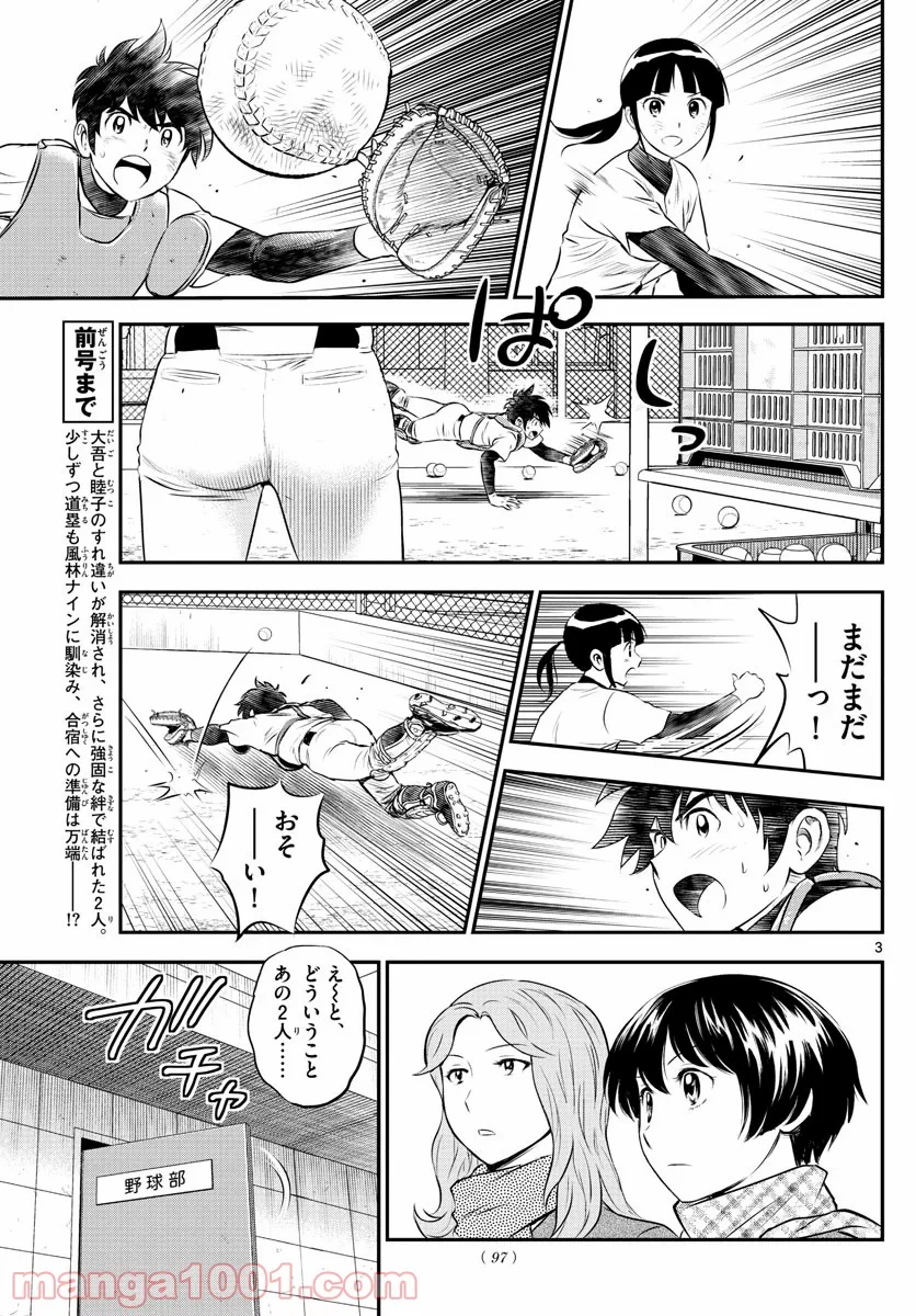 MAJOR 2nd（メジャーセカンド） 第218話 - Page 3