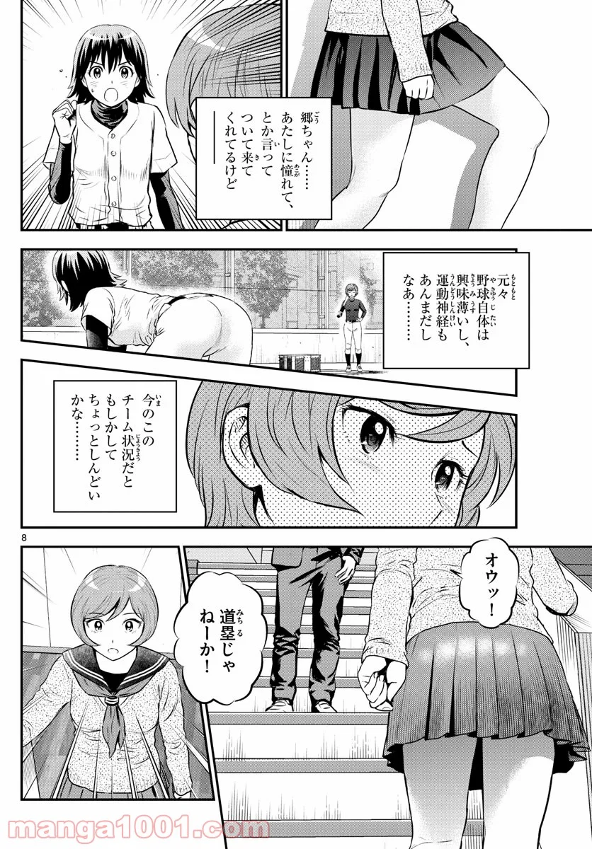 MAJOR 2nd（メジャーセカンド） 第218話 - Page 8