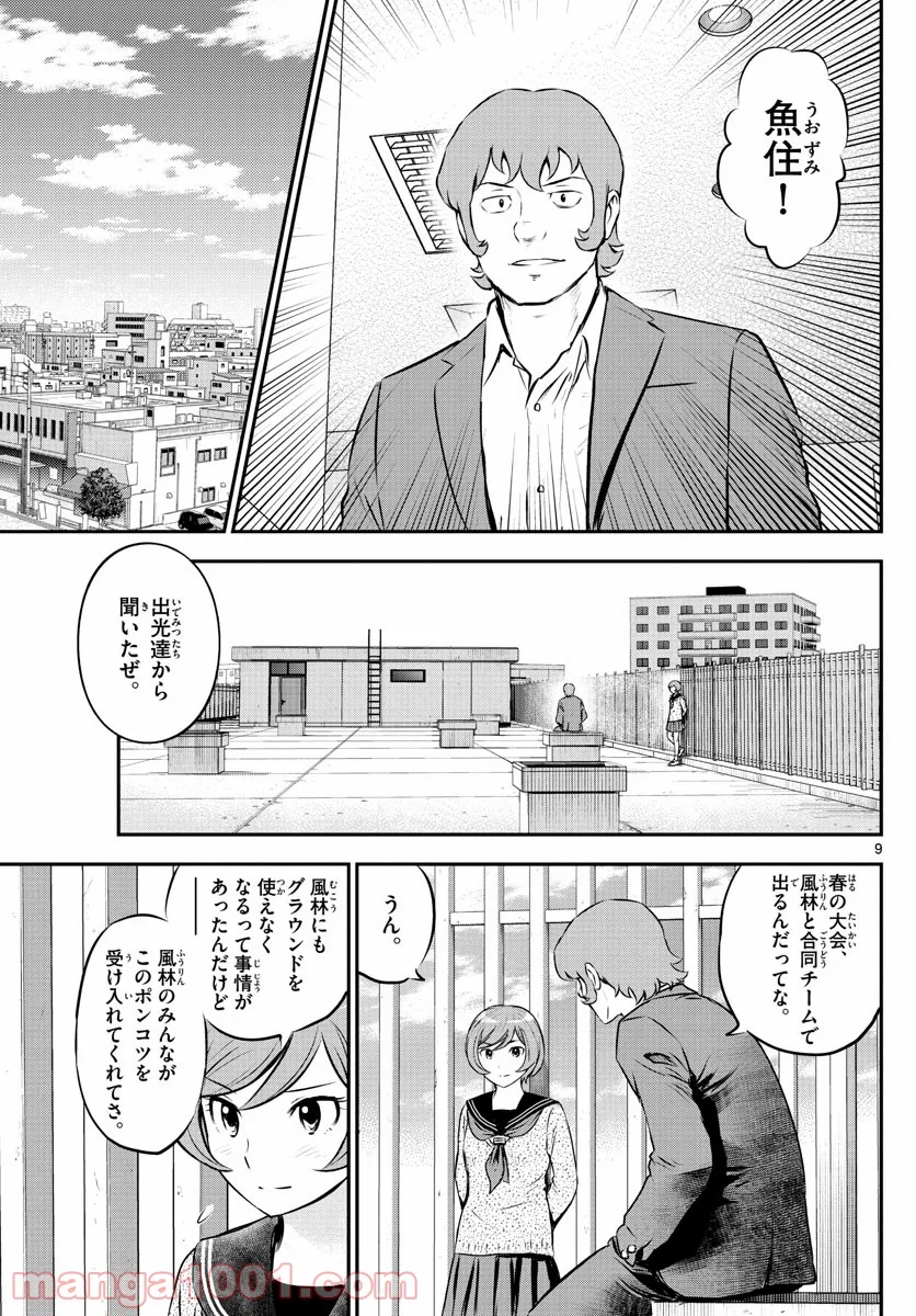 MAJOR 2nd（メジャーセカンド） 第218話 - Page 9