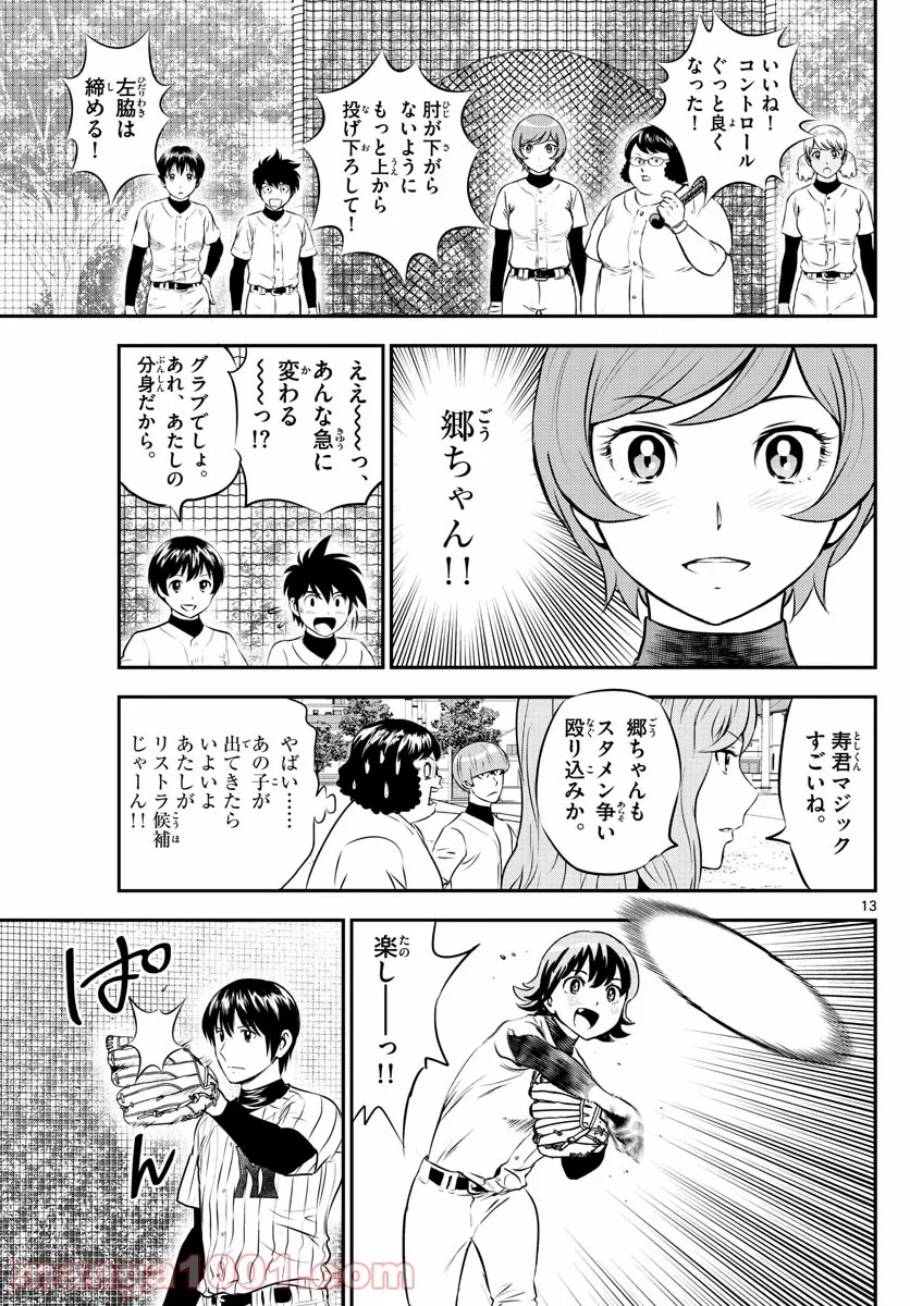 MAJOR 2nd（メジャーセカンド） 第219話 - Page 13